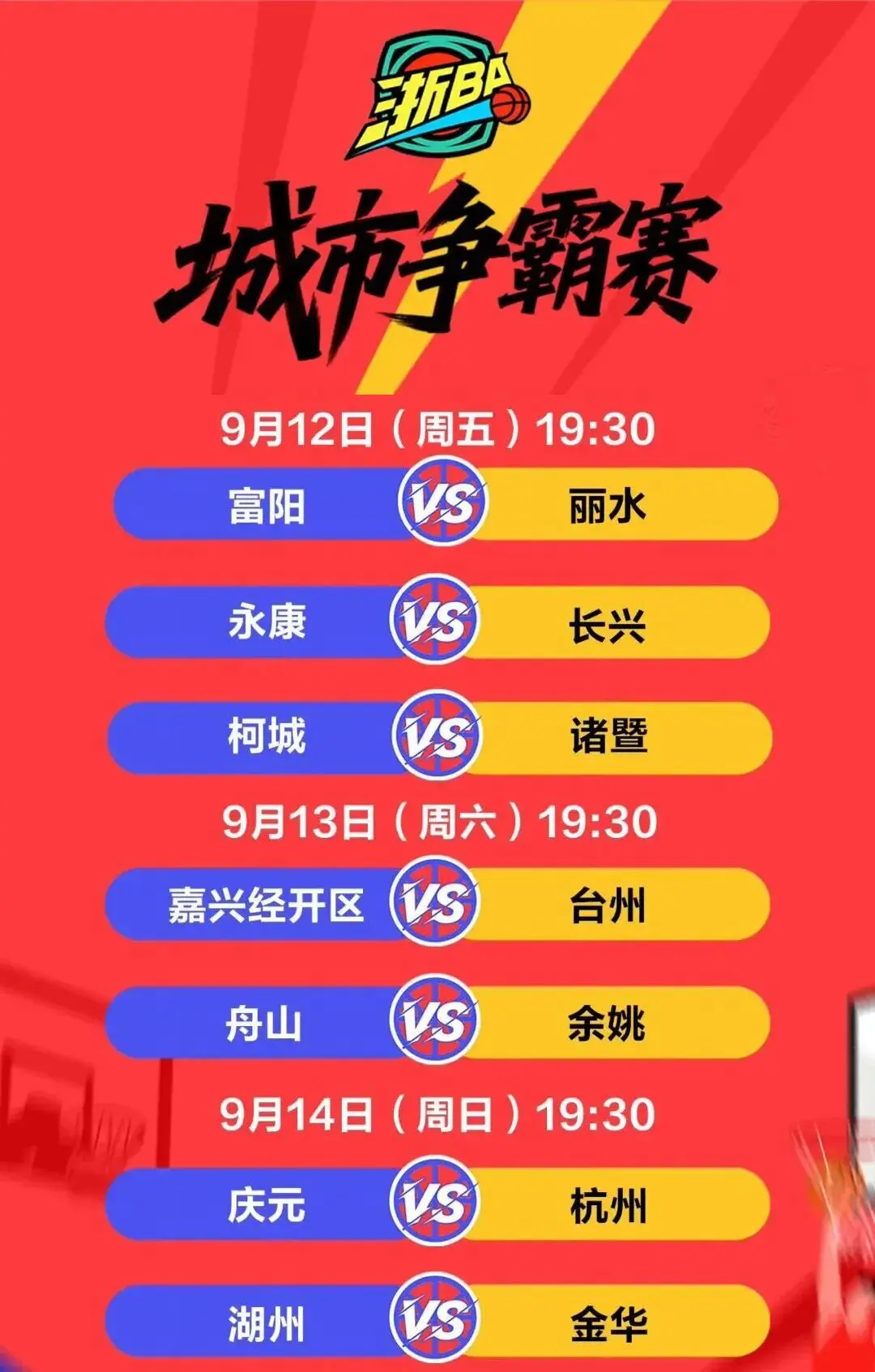 浙BA城市, 是山水对话, 柯城VS诸 浙BA城市, 是山水对话, 柯城VS诸