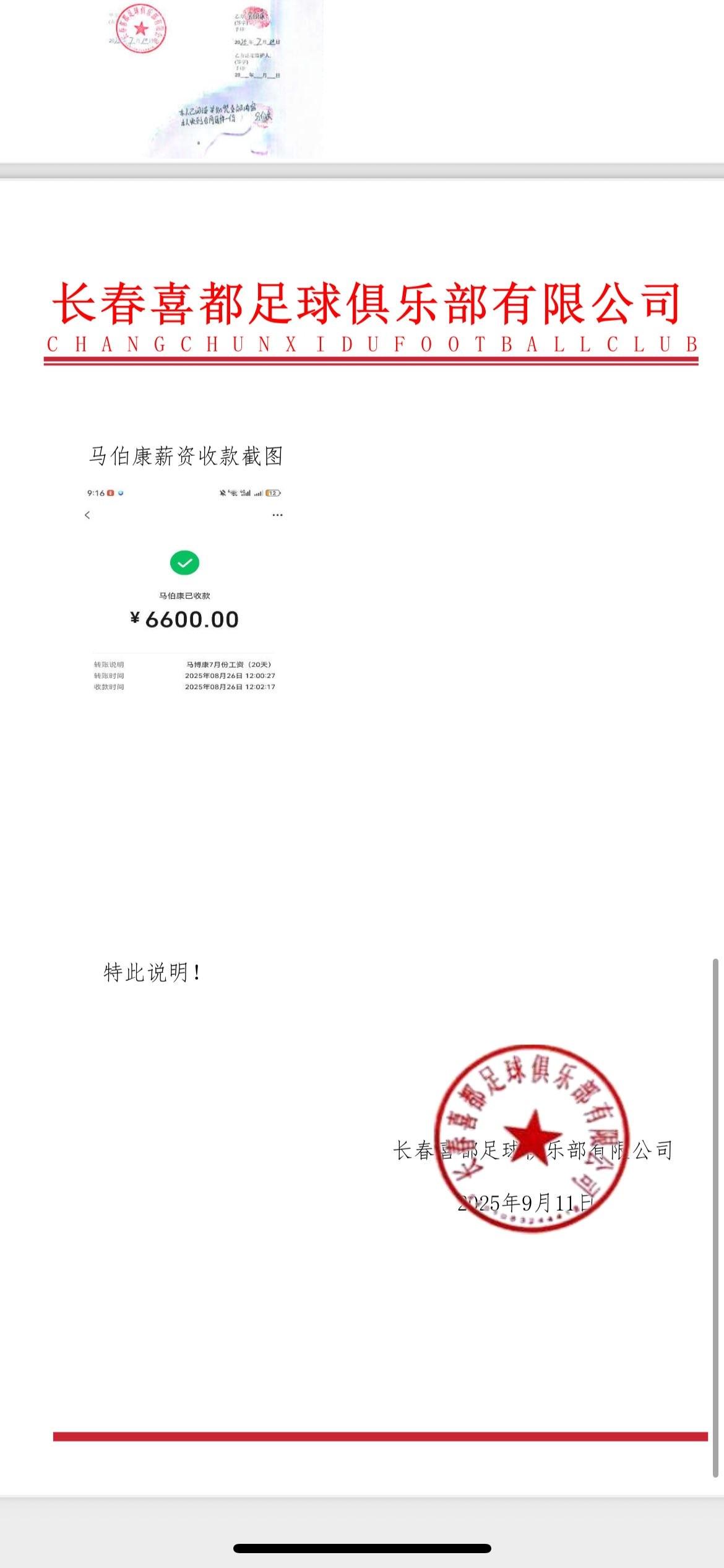 着实事求是, 在欠薪数月 着实事求是, 在欠薪数月